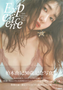 柏木由纪写真集《Experience》高清全本 封面