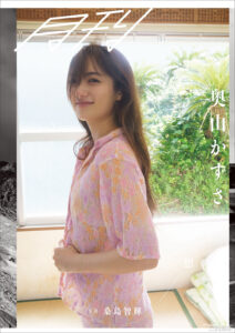 奥山和纱写真集《月刊 奥山かずさ・想》高清全本 封面