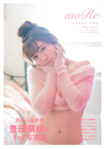 “欧派”の诱惑 | 丰田萌绘1st写真集《moRe》高清全本 封面